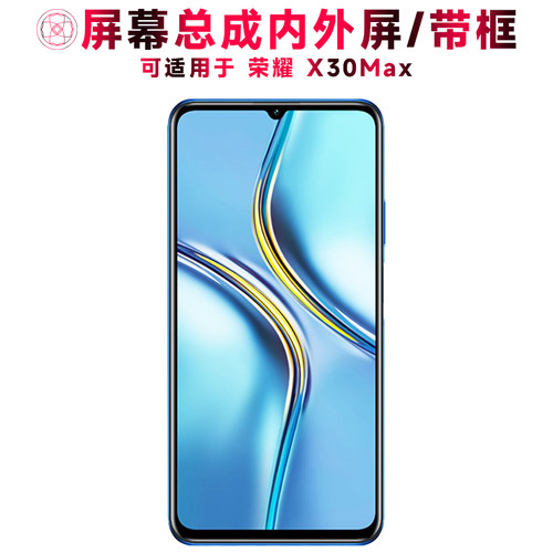 巨秘屏幕总成适用于荣耀x30max