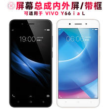 巨秘屏幕可适用于VIVO Y66屏幕总成带框vivoy66触摸屏y66i显示屏y66a液晶屏y66l内外y66ia一体手机屏电池中框