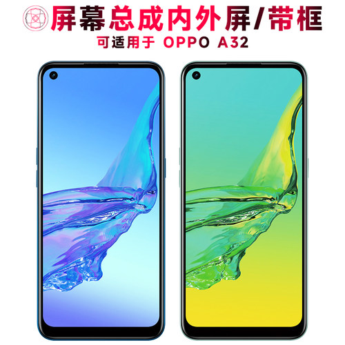 巨秘屏幕总成带框适用于OPPOA32