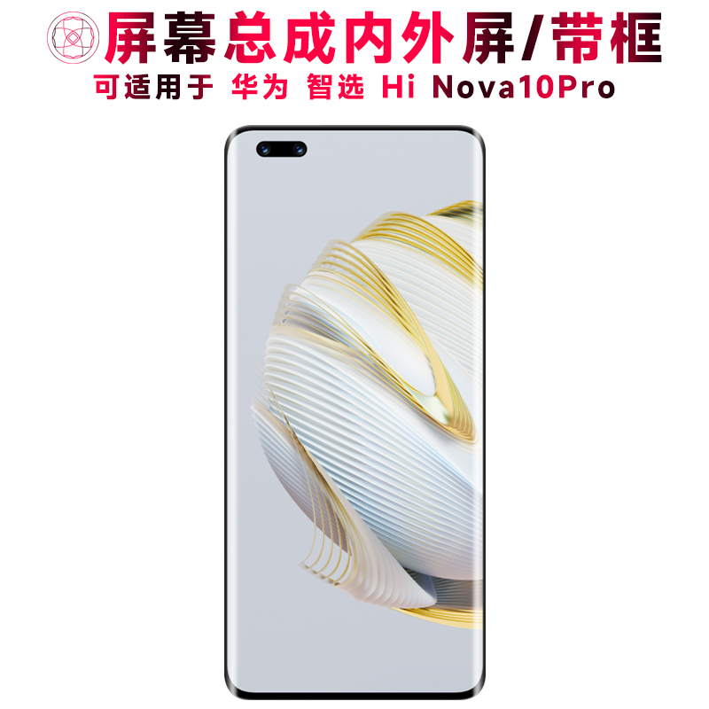 巨秘屏幕总成适用华为nova10pro