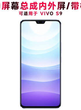 巨秘屏幕可适用于vivos9屏幕总成带框VIVO S9显示屏VIVOS9触摸屏液晶屏内外屏一体屏OLED手机屏电池中框后盖