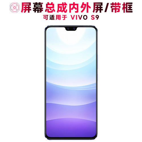 巨秘屏幕总成带框适用于vivos9