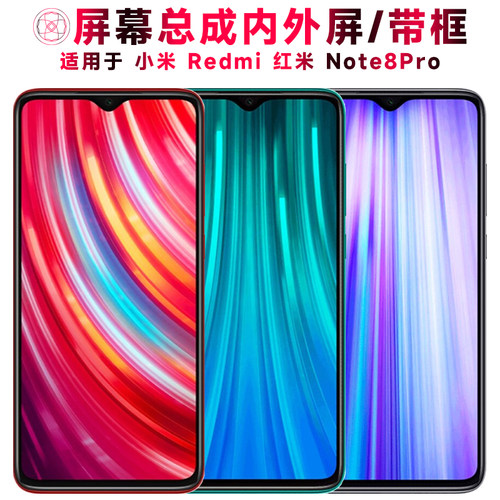 巨秘屏幕总成适用于红米note8pro