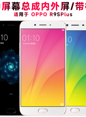 巨秘屏幕可适用于OPPO r9splus屏幕总成带框OPPOR9SPLUS液晶r9splust触摸r9splusma显示内外一体手机电池中框