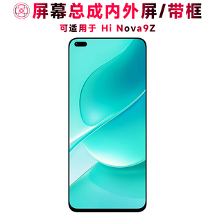 巨秘屏幕总成可适用于hi nova9z屏幕总成带框HiNova9Z触摸屏液晶屏显示屏内外屏一体屏手机屏电池中框后盖