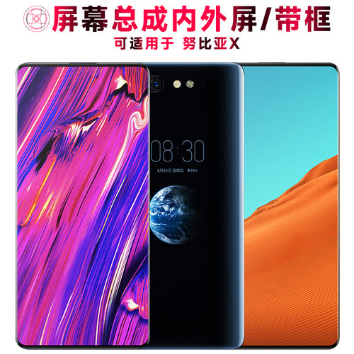 巨秘屏幕总成带框适用于努比亚x