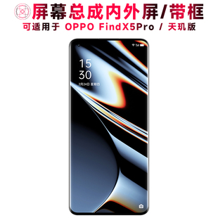 巨秘屏幕可适用于OPPO 触摸液晶内外手机屏中框电池 FindX5Pro屏幕总成带框oppofindx5pro显示findx5pro天玑版