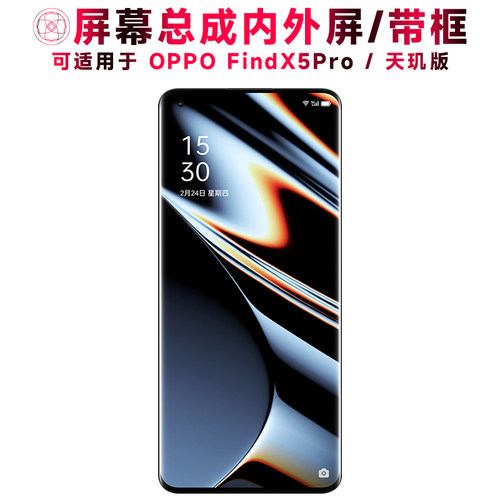 巨秘屏幕适用于OPPOFindX5Pro