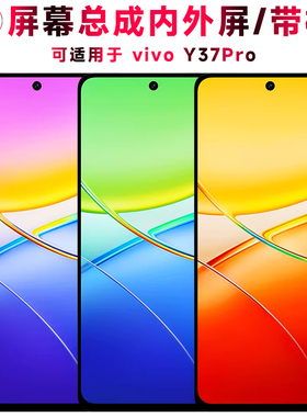 巨秘屏幕总成可适用于vivo y37pro屏幕总成带框VIVOY37RO电池中框后盖触摸屏液晶屏显示屏内外屏一体屏手机屏