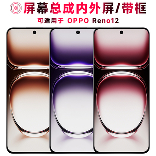 巨秘屏幕总成可适用于oppo reno12屏幕总成带框OPPOReno12电池Reno12中框后盖触摸液晶显示屏内外一体手机屏