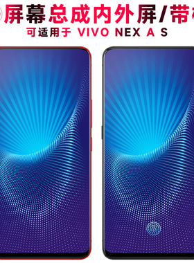 巨秘屏幕可适用于VIVO NEX屏幕总成带框nexa显示屏nexs液晶屏vivonex触摸屏内外屏一体屏手机屏电池后盖中框