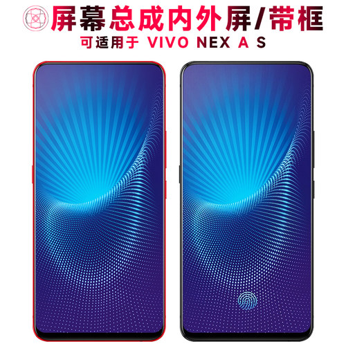 巨秘屏幕总成带框适用于VIVONEX
