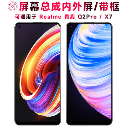 巨秘屏幕总成可适用于真我Q2Pro屏幕总成带框真我X7电池realmeq2pro中框realmex7触摸液晶显示内外一体手机屏