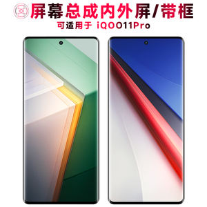 巨秘屏幕总成可适用于vivo iqoo11pro屏幕总成带框VIVOIQOO11PRO触摸iQOO11Pro液晶显示内外一体手机电池中框