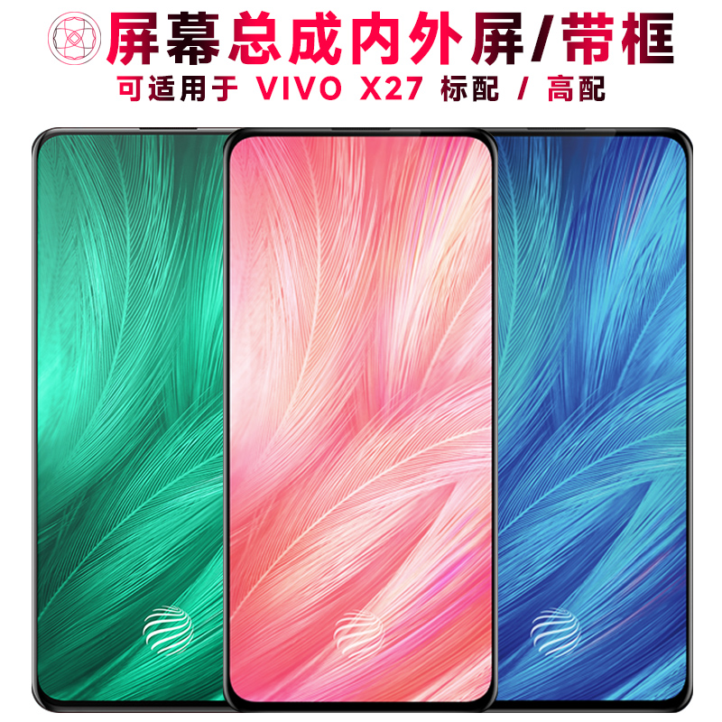 巨秘屏幕总成带框适用于vivox27