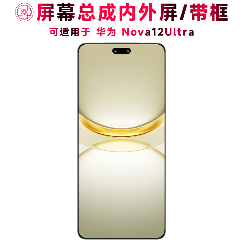 巨秘屏幕适用于华为nova12ultra
