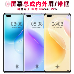 巨秘屏幕总成可适用于华为nova8pro屏幕总成带框中框电池后盖触摸屏液晶屏一体显示屏内外手机屏AMOLED曲面屏