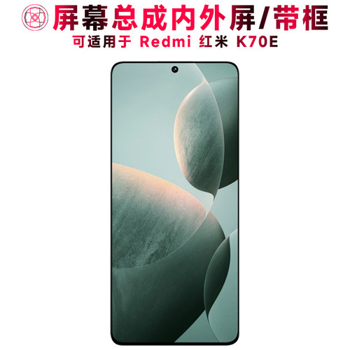 适用于小米红米K70E手机屏幕总成
