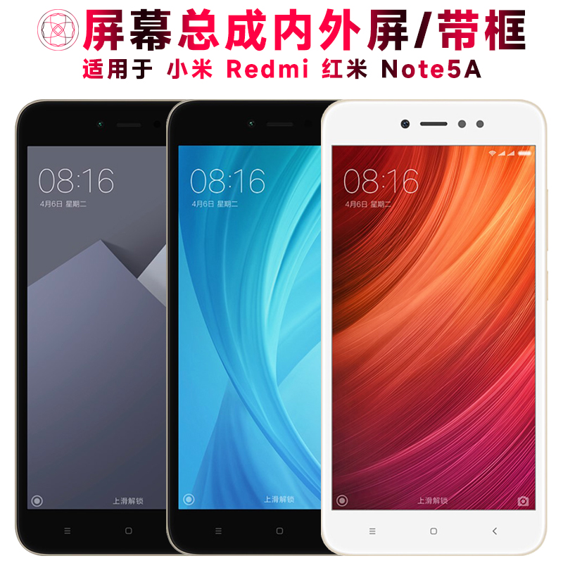 巨秘屏幕可适用于小米redmi红米note5a屏幕总成带框NOTE5A标高配触摸屏液晶屏显示屏内外屏一体屏手机屏电池-封面