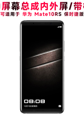 巨秘屏幕总成可适用于华为MATE10保时捷版屏幕总成带框mate10rs触摸液晶屏显示屏内外一体手机屏电池后盖中框