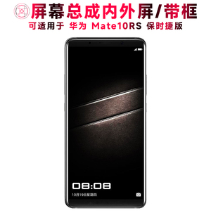 巨秘屏幕总成可适用于华为MATE10保时捷版屏幕总成带框mate10rs触摸液晶屏显示屏内外一体手机屏电池后盖中框