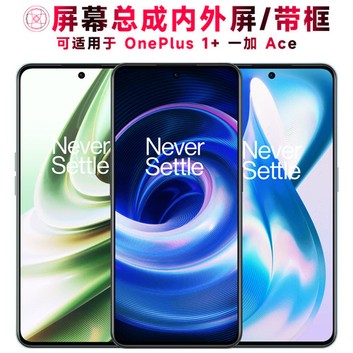 巨秘屏幕总成带框适用于一加ace