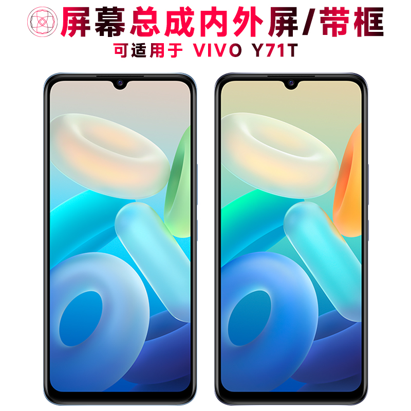 巨秘屏幕总成适用于VIVOY71T