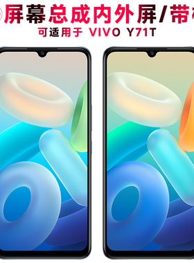 巨秘屏幕总成可适用于VIVO Y71T屏幕总成带框vivoy71t触摸屏y71t显示屏液晶屏内外一体屏手机屏B-Q6电池中框