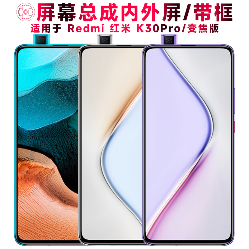 适用于红米k30pro/变焦版手机屏