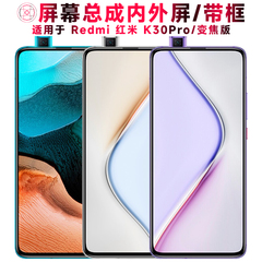 巨秘屏幕可适用于小米redmi红米k30pro变焦版屏幕总成带框K30PRO触摸液晶显示内外屏一体手机屏电池后盖中框