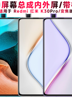 巨秘屏幕可适用于小米redmi红米k30pro变焦版屏幕总成带框K30PRO触摸液晶显示内外屏一体手机屏电池后盖中框