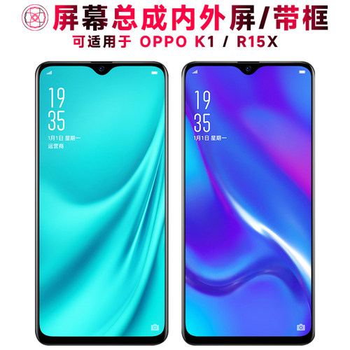 巨秘屏幕总成适用于OPPOK1/R15X