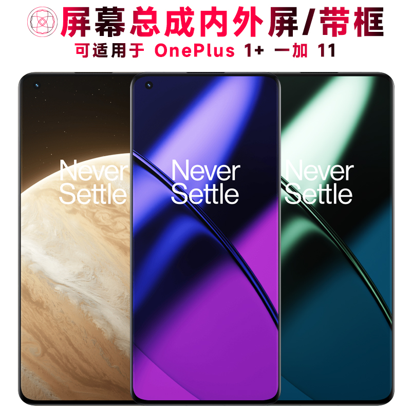 巨秘屏幕总成带框适用于一加11