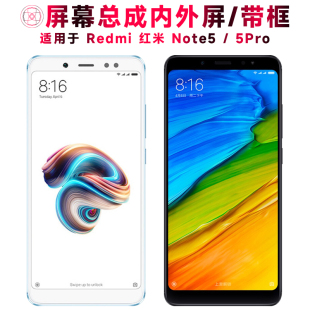 巨秘屏幕可适用于小米redmi红米note5屏幕总成带框note5pro触摸屏液晶屏显示屏内外屏一体屏手机屏电池中框