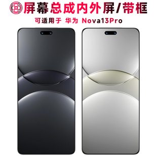 巨秘屏幕可适用于华为Nova13Pro屏幕总成带框触摸屏华为nova13pro液晶屏显示屏内外屏一体手机屏中框电池后盖