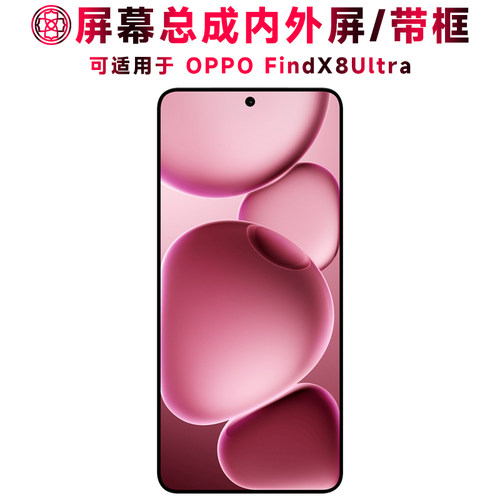 适用于oppofindx8ultra屏幕总成