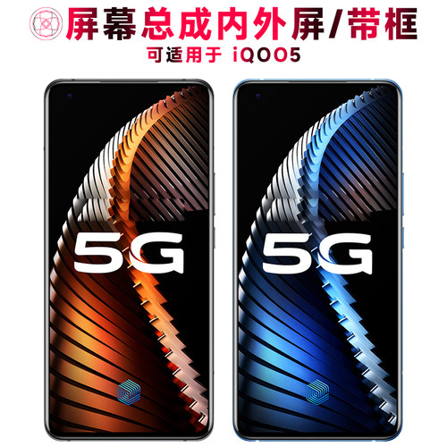 巨秘屏幕总成适用于VIVOIQOO5