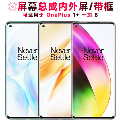 巨秘屏幕总成带框适用于一加8