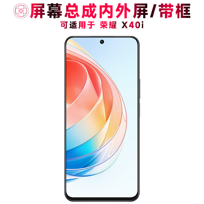 巨秘屏幕总成带框适用于荣耀x40i