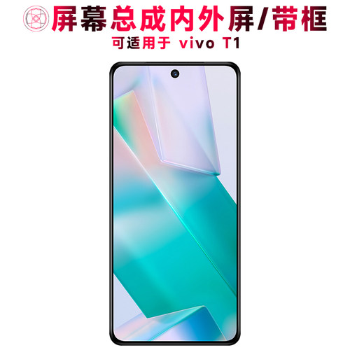 巨秘屏幕总成带框适用于VIVOT1