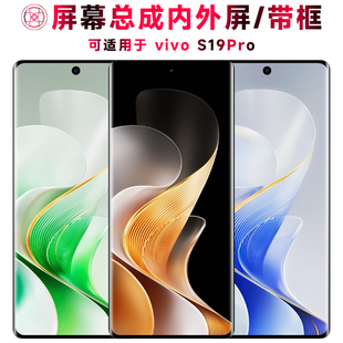 巨秘屏幕总成可适用于VIVO S19Pro屏幕总成带框vivos19pro电池中框后盖触摸液晶屏显示屏内外屏一体屏手机屏