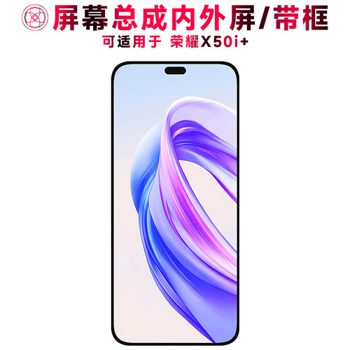 巨秘屏幕总成适用于荣耀x50i+