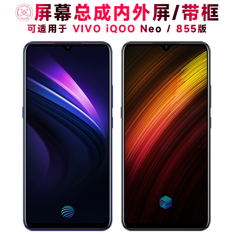 巨秘屏幕总成适用于VIVOiQOONEO