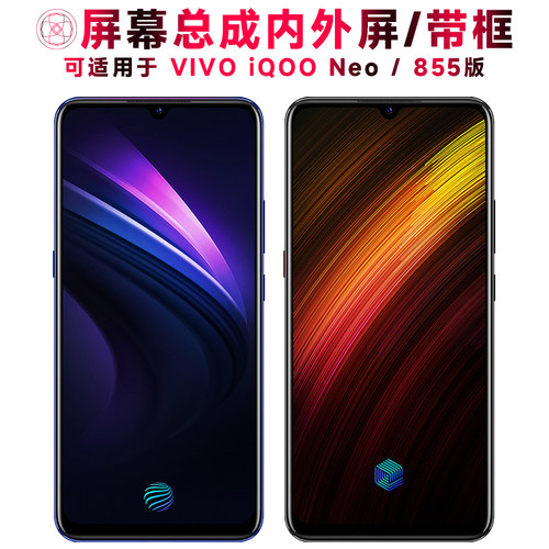 巨秘屏幕总成适用于VIVOiQOONEO