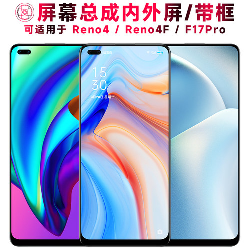 巨秘屏幕总成适用于OPPOReno4
