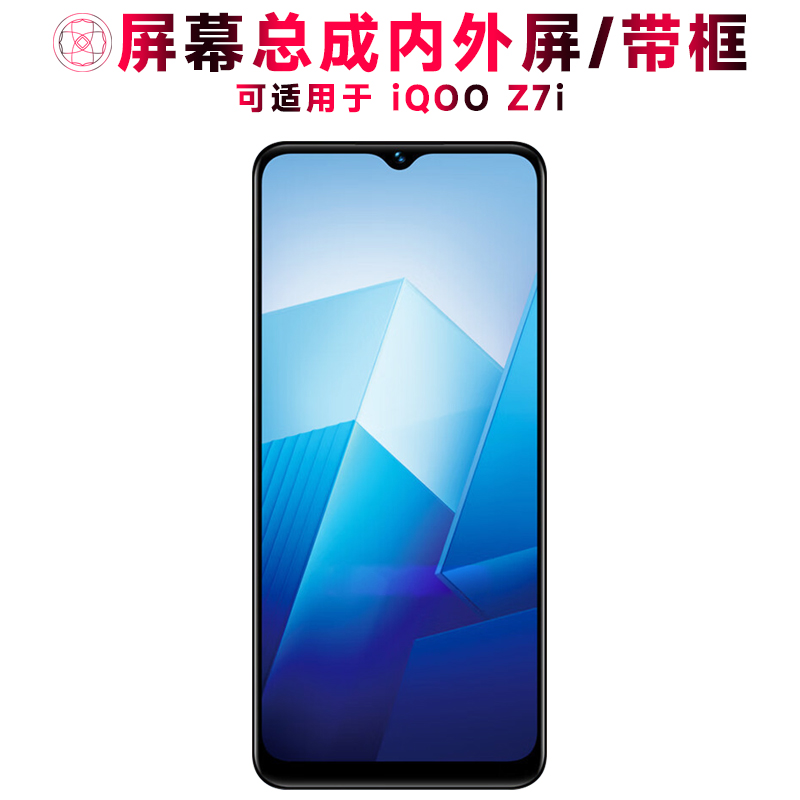 巨秘屏幕总成适用于vivoiqooz7i
