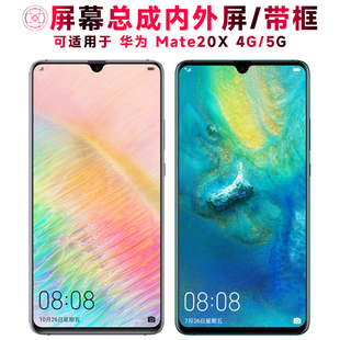 巨秘屏幕總成可適用于華為mate20x屏幕總成帶框MATE20X觸摸屏4G液晶屏5G顯示屏內外屏一體手機屏電池后蓋中框