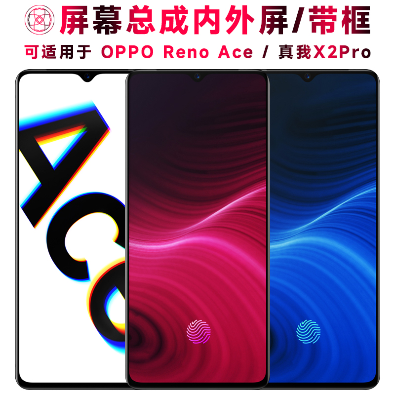巨秘屏幕总成适用于ace真我x2pro