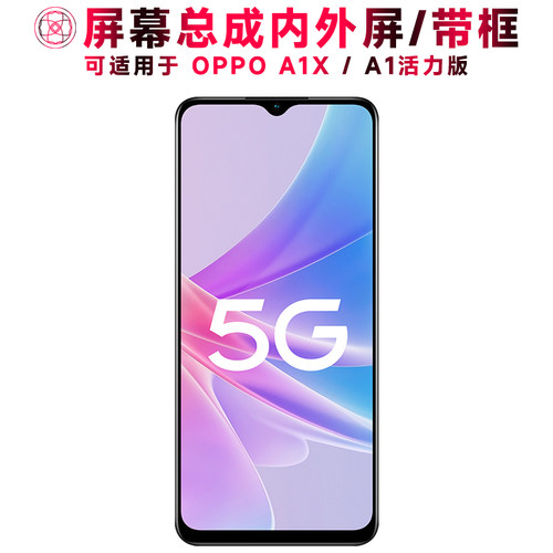 巨秘屏幕适用于oppoa1x/活力版