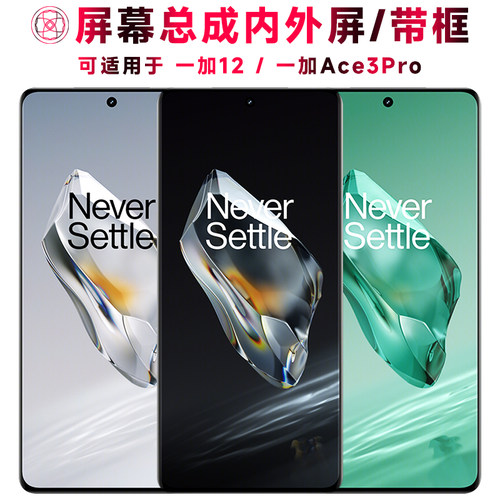 巨秘屏幕可适用于oneplus 一加12屏幕总成带框一加ace3pro电池中